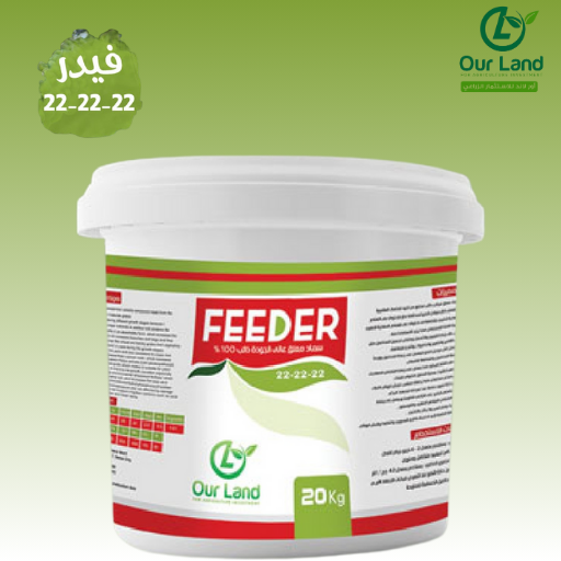 فيدر 22-22-22 / 20 كيلو