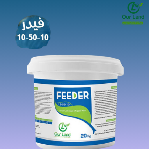 فيدر 10-50-10/ 20 كيلو